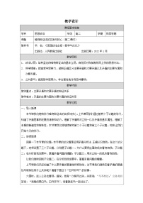 高中政治 (道德与法治)人教统编版必修4 哲学与文化唯物辩证法的实质与核心表格教学设计