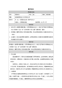 高中政治 (道德与法治)人教统编版必修4 哲学与文化综合探究坚持唯物辩证法反对形而上学表格教学设计