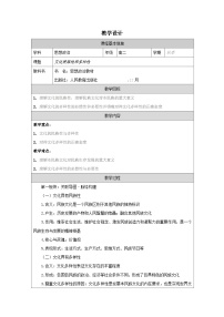 高中政治 (道德与法治)人教统编版必修4 哲学与文化弘扬中华优秀传统文化与民族精神表格教学设计及反思