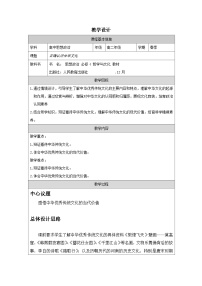 高中政治 (道德与法治)人教统编版必修4 哲学与文化正确认识中华传统文化表格教案