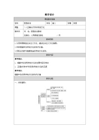 高中政治 (道德与法治)人教统编版必修4 哲学与文化正确认识中华传统文化表格教案