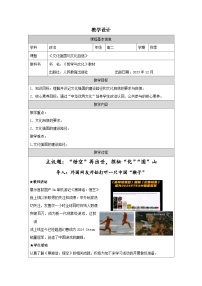 政治 (道德与法治)必修4 哲学与文化文化强国与文化自信表格教学设计及反思