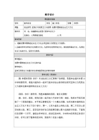 人教统编版必修4 哲学与文化综合探究坚持以马克思主义为指导发展中国特色社会主义文化表格教学设计