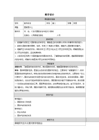 高中政治 (道德与法治)人教统编版选择性必修1 当代国际政治与经济国家的政权组织形式表格教案