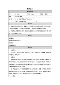 政治 (道德与法治)选择性必修1 当代国际政治与经济政党和利益集团表格教案设计