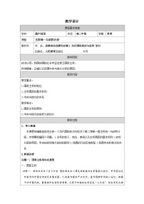 人教统编版选择性必修1 当代国际政治与经济主权统一与政权分层表格教案