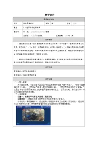 高中政治 (道德与法治)人教统编版选择性必修1 当代国际政治与经济世界多极化的发展表格教学设计