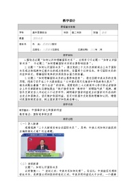 高中政治 (道德与法治)人教统编版选择性必修1 当代国际政治与经济国际关系表格教学设计