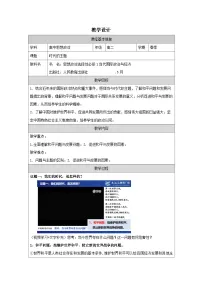 人教统编版选择性必修1 当代国际政治与经济第二单元 世界多极化第四课 和平与发展时代的主题表格教案及反思