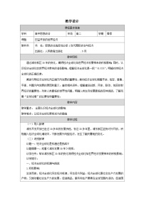 高中政治 (道德与法治)人教统编版选择性必修1 当代国际政治与经济日益开放的世界经济表格教学设计