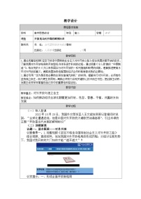 人教统编版开放是当代中国的鲜明标识表格教学设计