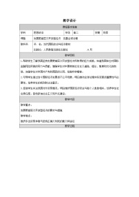 人教统编版选择性必修1 当代国际政治与经济综合探究发展更高层次开放型经济完善全球治理表格教学设计