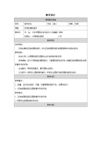 高中政治 (道德与法治)区域性国际组织表格教学设计