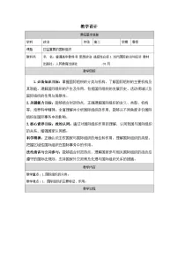 高中政治 (道德与法治)人教统编版选择性必修1 当代国际政治与经济日益重要的国际组织表格教学设计