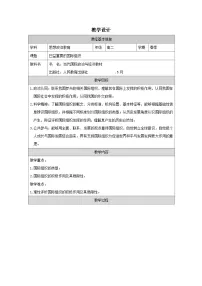 高中政治 (道德与法治)人教统编版选择性必修1 当代国际政治与经济日益重要的国际组织表格教案设计