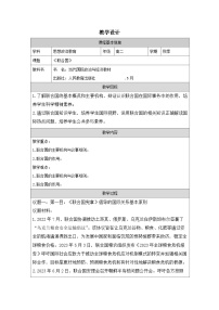 政治 (道德与法治)选择性必修1 当代国际政治与经济联合国表格教案及反思
