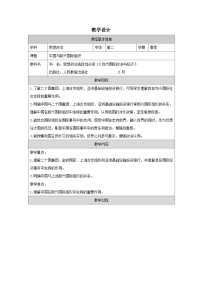 高中政治 (道德与法治)人教统编版选择性必修1 当代国际政治与经济中国与新兴国际组织表格教学设计及反思
