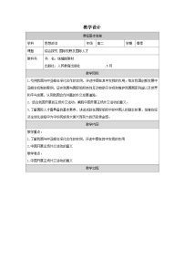 高中政治 (道德与法治)人教统编版选择性必修1 当代国际政治与经济国际视野及国际人才表格教案