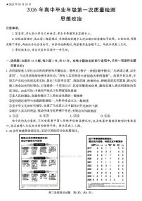 2026年河南五市高三下学期3月政治试题及答案