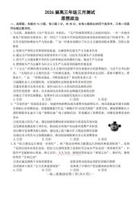 2026年南昌高考一模政治试题及答案