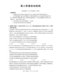 四川省2026届高三下学期3月联考（26-157C）政治试题及答案