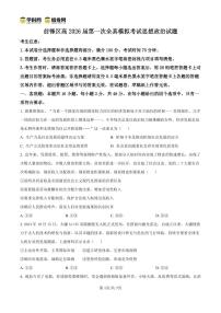 四川省广安市前锋区高2026届第一次全真模拟考试+政治试卷（含答案）
