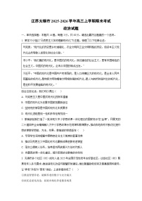 2025-2026学年江苏无锡市高三上学期期末考试政治试卷（学生版）
