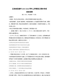 2025-2026学年江西省宜春市上学期高三期末考试政治试卷（学生版）