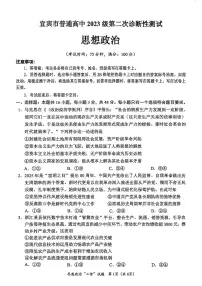 2026年四川省宜宾市高三下学期高考二模 政治试题（含答案）