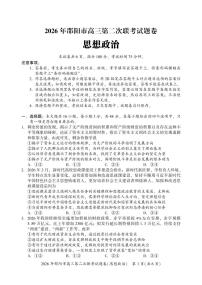 2026年湖南省邵阳市高三下学期高考二模政治试题（含答案）