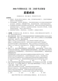 2026年湖南省邵阳市高三下学期高考二模政治试题（含答案）