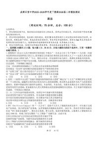 四川省成都石室中学2025-2026学年度下学期高2026届高考二模考试 政治试题（含答案）