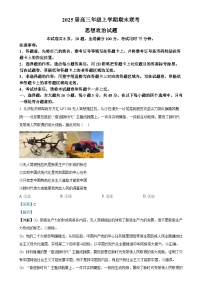 广东省深圳市高三上学期期末联考政治试卷（解析版）-A4