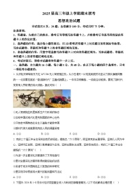 广东省深圳市高三上学期期末联考政治试卷（原卷版）-A4