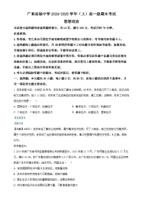 广东省实验中学高一上学期期末考试政治试题（解析版）-A4