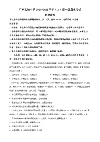 广东省实验中学高一上学期期末考试政治试题（原卷版）-A4