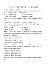 2025-2026学年江苏省无锡市高一（上）期末政治试卷-自定义类型