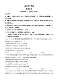 河北省衡水市第二中学2024-2025学年高二下学期6月期末政治试题（含答案）