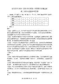 河南省驻马店市2024-2025学年高二下学期期末质量检测政治试题（含解析）