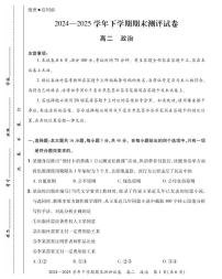 河南省郑州市中牟县2024-2025学年下学期高二期末测评政治试卷（含答案）