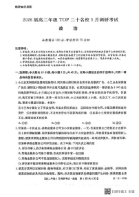 河南省TOP二十名校2024-2025学年高二下学期5月调研考试政治试卷（含解析）