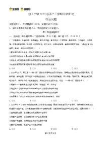 黑龙江省大庆市铁人中学2024-2025学年高二下学期开学考试政治试卷（含答案）