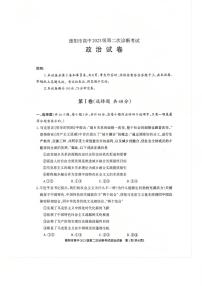 四川省德阳市高三2023级第二次诊断考试政治含答案解析