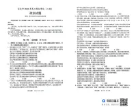 安徽省安庆市2026届高三下学期模拟考试（二模）政治试卷（含答案）含答案解析