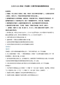 黑龙江省大庆市2025届高三下学期第三次模拟考试政治试卷（含答案）
