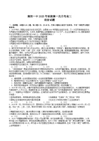 河南省南阳市第一中学2026届高三上学期第一次月考试题 政治试卷（含答案）