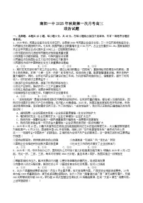 河南省南阳市第一中学2026届高三上学期第一次月考试题 政治试卷（含答案）