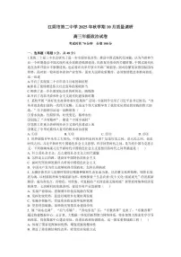 无锡市三校联考2025-2026学年高三上学期10月月考政治试卷（含答案）