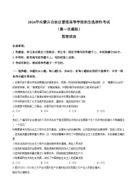 内蒙古鄂尔多斯市2026届高三下学期一模政治试题（文字版，含答案）