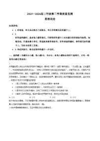 2026届河南驻马店市高三下学期3月一模政治试题（文字版，含答案）